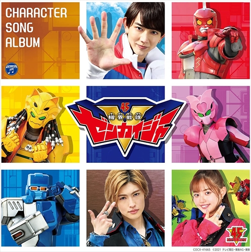 CD 機界戦隊ゼンカイジャー キャラクターソングアルバム