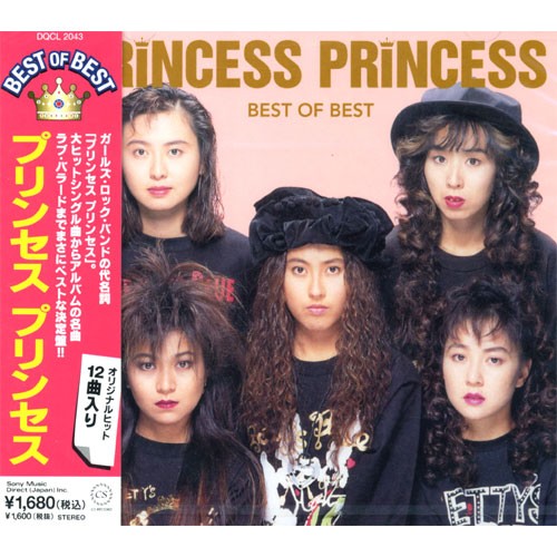 プリンセス プリンセス ベスト・オブ・ベスト (CD...