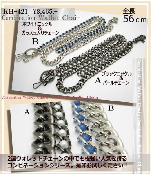 Kaiko風高級金具ボールウォレットチェーン ジャパンハンドメイド