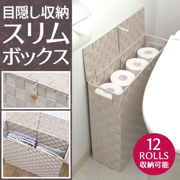 ポイント増量中 クーポンあり トイレ収納 収納家具 デッドスペースも有効活用 目隠し収納スリムボックスの通販はau Pay マーケット プロフィット 商品ロットナンバー