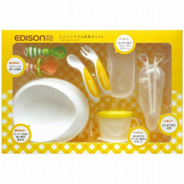 他サイト： 出産祝い ベビー 食器 エジソンママの食育セットE KJC0900 長く使えるベビーギフトセット 離乳食 ギフト ギフトセット の商品画像