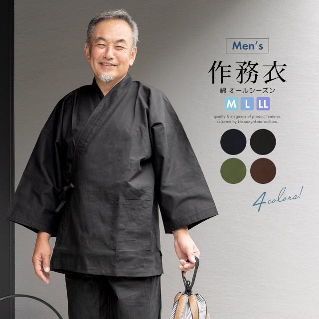 作務衣 メンズ おしゃれ 男性 黒 紺 緑 茶系 綿 通年 部屋着 ルームウェア M L Ll 送料無料の通販はau Pay マーケット Soubien
