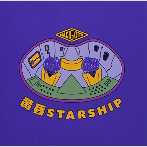 なきごと / 黄昏STARSHIP