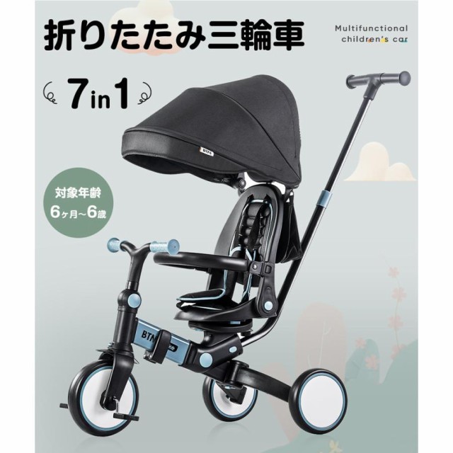 在庫一掃10,980円】子供用三輪車 折りたたみ 三輪車 手押し棒 バイク かじとり 1歳 2