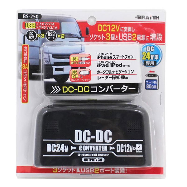 他サイト： BS-250 DC24V→DC12V コンバーター DC24V車専用 |b03の商品画像