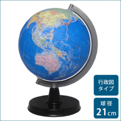 他サイト： SHOWAGLOBES 地球儀 行政図タイプ 21cm 21-GX |b03の商品画像
