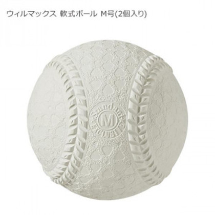 他サイト： ウィルマックス 軟式ボール M号(2個入り) BB70-61 |b03の商品画像