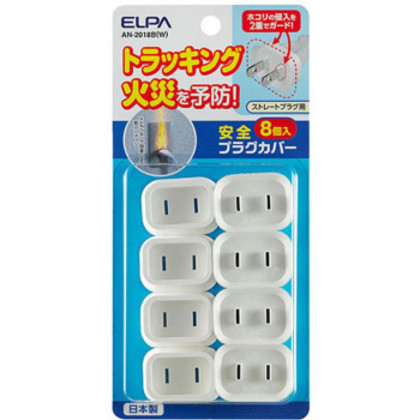 他サイト： ELPA(エルパ) 安全プラグカバー 8個入 ストレートプラグ用 AN-2018B(W) |b03の商品画像