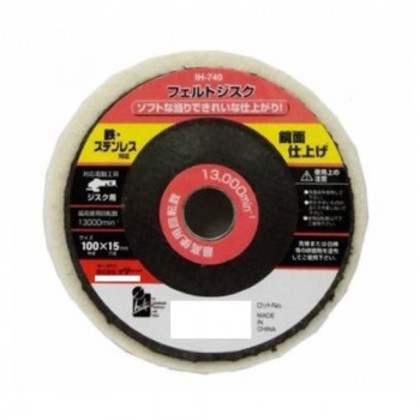 他サイト： iHelp(アイヘルプ) IH フェルトジスク100x15 IH-740 |b03の商品画像
