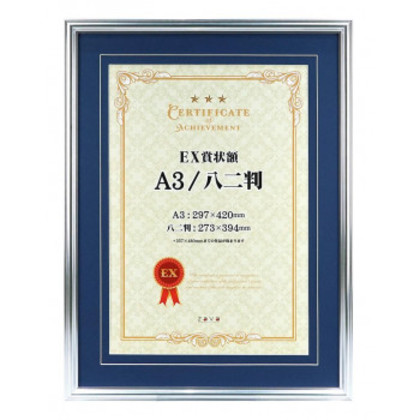 他サイト： EX賞状額 A3/八二判 SL(マット青) 106638 |b03の商品画像