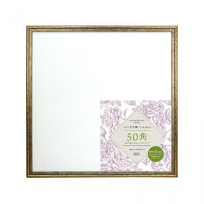 他サイト： ハンカチ額シャルム50角 DGD 106-715 |b03の商品画像