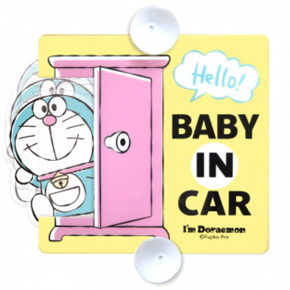 他サイト： スイングセーフティサイン アイムドラえもん DE008 |b03の商品画像