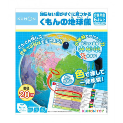 他サイト： KUMON くもん 知らない国がすぐに見つかるくもんの地球儀 6歳以上 SC-11 |b03の商品画像