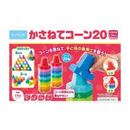 他サイト： KUMON くもん かさねてコーン20 1.5歳以上 CO-10 |b03の商品画像