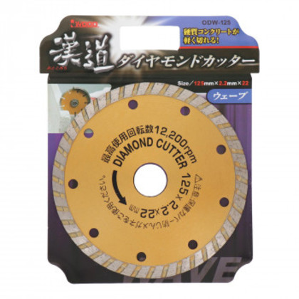 他サイト： 漢道 ダイヤモンドカッターウェーブ 125mm ODW-125 004704 |b03の商品画像