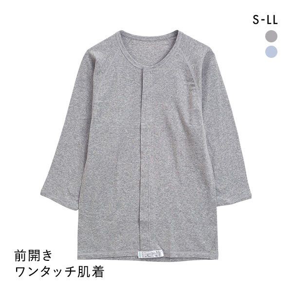 メール便 17 綿100 前開き ワンタッチ肌着 7分袖 Tシャツ インナー Uネック メンズ 介護