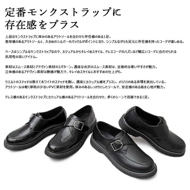 在庫あり 即納 スリッポン メンズ カジュアルシューズ ドレスシューズ モンクストラップ 革靴 黒 ブラック スムース エナメル アドヴァン ビジネス フォ 超特価セール Carlavista Com