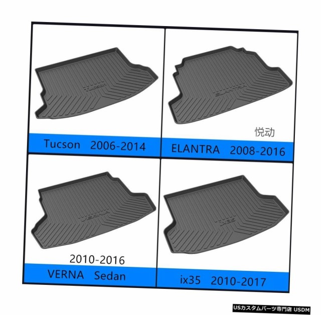 最安 輸入カーパーツ ヒュンダイツーソンサンタフェsantafeスポーツクレタix25 Ix35リアトランク貨物マットフロアプロテクター 半額品 Junia Ma