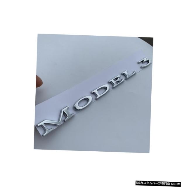 特売 輸入カーパーツ モデル3モデルsモデルx文字エンブレムテスラ車のスタイリングを再装備高性能トランクロゴステッカークロームブラックレの通販はau Pay マーケット 海外輸入 ｓｓショップ 商品ロットナンバー 正規店仕入れの Www Teampaints It