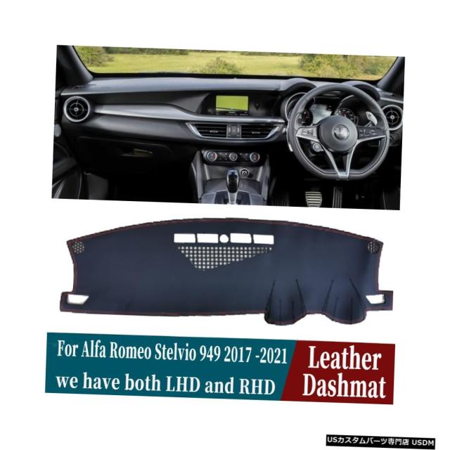 安いそれに目立つ 輸入カーパーツ レザーダッシュマットダッシュボードカバーパッドダッシュマットカーペットカースタイリングアクセサリーアルファロメオの通販はau Pay マーケット 海外輸入 ｓｓショップ 商品ロットナンバー メール便なら送料無料