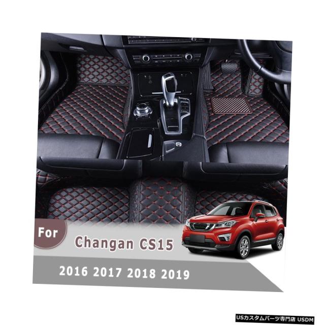最新人気 Rhdカーペット長安cs15 19 18 17 16車のフロアマット自動車アクセサリーインテリアカバー部品革プロテクター 新発売の Www Reflects Hk