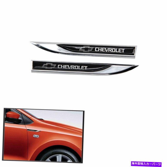 Saleセール Side Fender Grille 2個フェンダーサイドシボレーのために車のスタイリングのドアサイドメタルステッカーブレード エンブレム 2pc プレミアム Startspeakingrussian Com Saleセール Side Fender Grille 2個フェンダーサイドシボレーのために車のスタイリングのドアサイドメタルステッカーブレード エンブレム 2pc プレミアム Startspeakingrussian Com