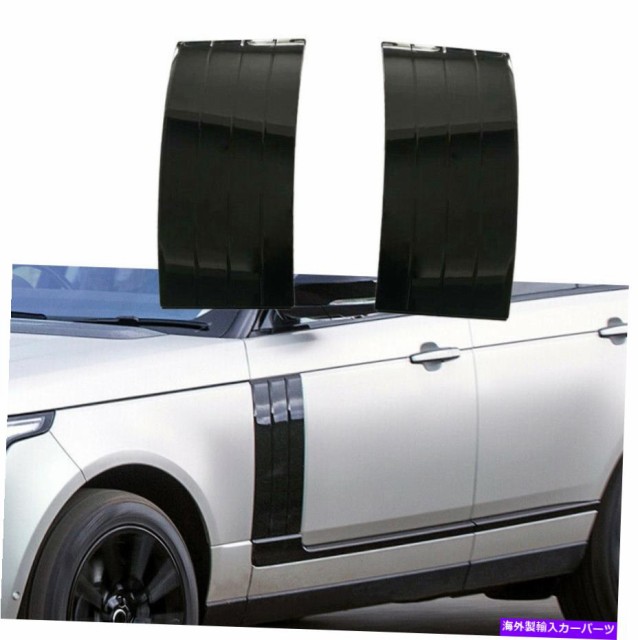 本物保証 Side Fender Grille ブラックサイドフェンダーベントグリルモールディングフィット感のためのレンジローバーヴォーグL405 2013年の通販はau PAY マーケット - 海外輸入 SSショップ|商品ロット 在庫最新品