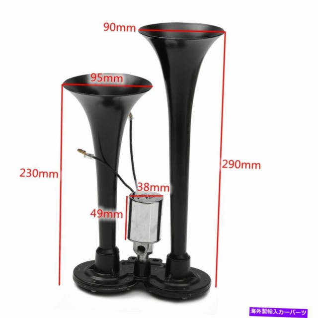 マラソン限定 Train Horn スーパーラウドエアホーンデュアルトランペットトラック列車トラックカーコンプレッサー150D米国 Super Loud Air Horの通販はau PAY マーケット - 海外輸入 SSショップ|商品ロットナ 日本製通販