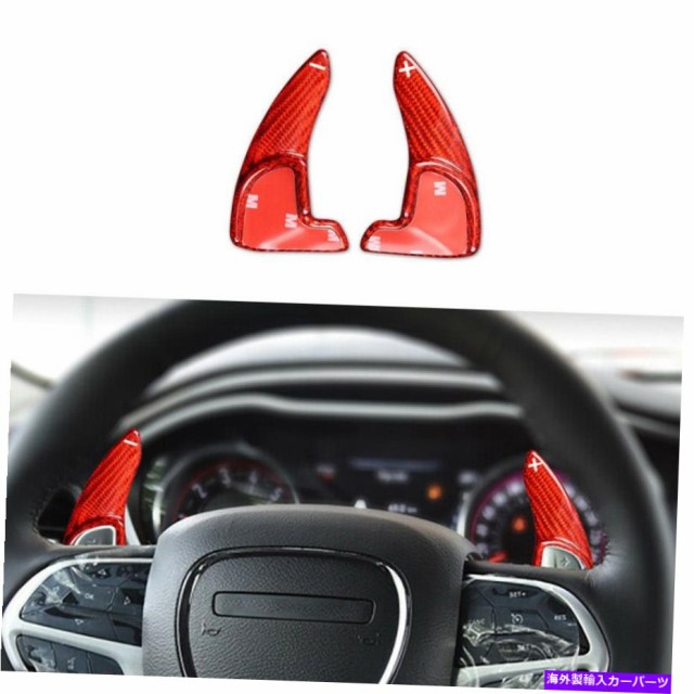 高質で安価 Steering Wheel Paddle Shifter Redカー ボンファイバーステアリングダッジチャージャーチャレンジャー 用ホイールのパドルシ 在庫残りわずか