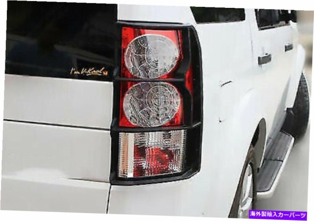 超特価特価 Cover Rear Trunk ランドローバーディスカバリーLR3 LR4 05-16カーリアトランクテールライトカバープロテクターのための For Lanの通販はau PAY マーケット - 海外輸入 SSショップ|商品ロットナン 安い高評価
