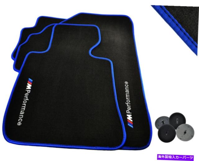 爆買い格安 フロアマット Floor Mats For BMW 7の通販はau PAY マーケット - 海外輸入 SSショップ|商品ロットナン フロアマットのためにBMW 7シリーズE66付きMパフォーマンスパッケージAutoWinブランドブルー 国産人気