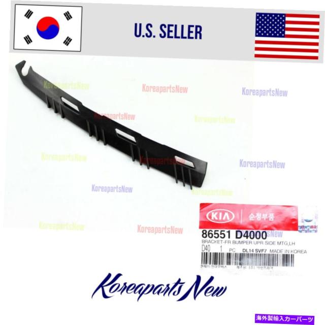 超激得好評 Bumper Bumpeの通販はau PAY マーケット - 海外輸入 SSショップ|商品ロットナンバー Bracket フロントバンパーブラケットリテーナー左DRIVER 86551D4000フィット起亜オプティマ2016年から2018年 FRONT HOT人気