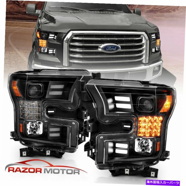 正規品 Usヘッドライト 2015 17 Ford F150 F 150用黒ledチューブ順次信号ヘッドライトペア 2015 17 Black Led Tube Sequential Signal H ヘッドライト ウインカー テールランプ Sutevalle Org