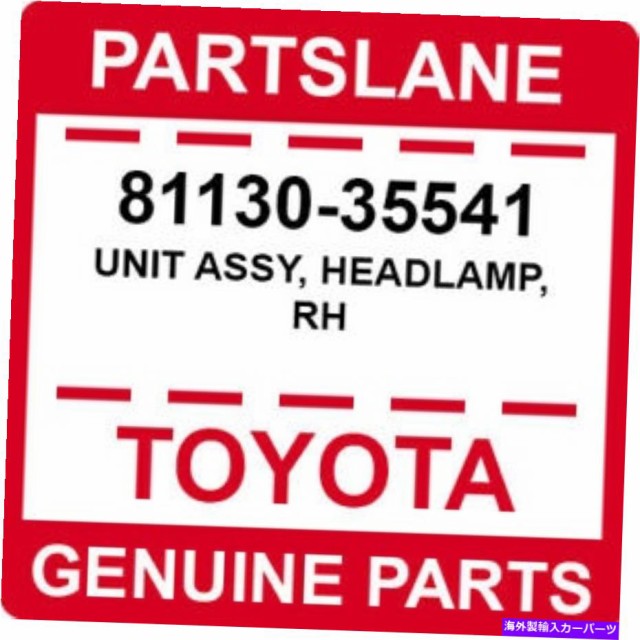 USヘッドライト 81130-35541 TOYOTA OEM純正ユニットASSY、ヘッドランプ、RH 81130-35541 Toyota OEM Genuine UNIT ASSY, HEADLA