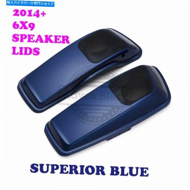 サイドバック スーペリアブルー6x9サドルバッグスピーカーリッド用ハーレーロードストリートエレクトロ14 Superior Blue 6x9 サイドバック スーペリアブルー6x9サドルバッグスピーカーリッド用ハーレーロードストリートエレクトロ14 Superior Blue 6x9