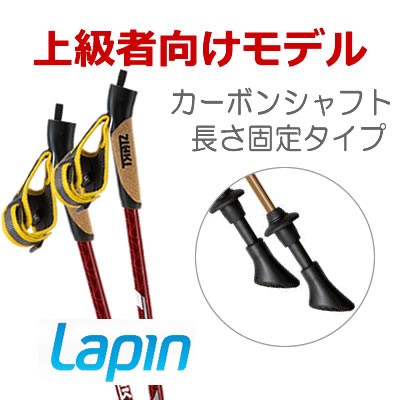 Lapin Spirit スピリット 定番キャンバス ノルディックウォーキングポール 長さ固定タイプ