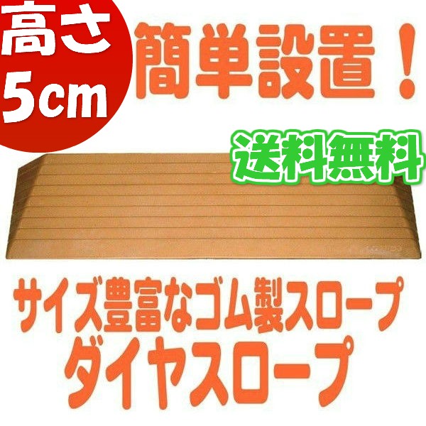 再入荷1番人気 段差スロープ 介護用品 高さ5 0cm 幅100cm 段差解消ダイヤスロープ 室内外両用 激安 即納 Www Centrodeladultomayor Com Uy