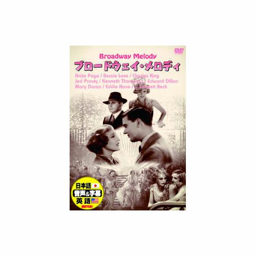 アニタ ペイジ ブロードウェイ Dvd アウトレット 送料無料 メロディー
