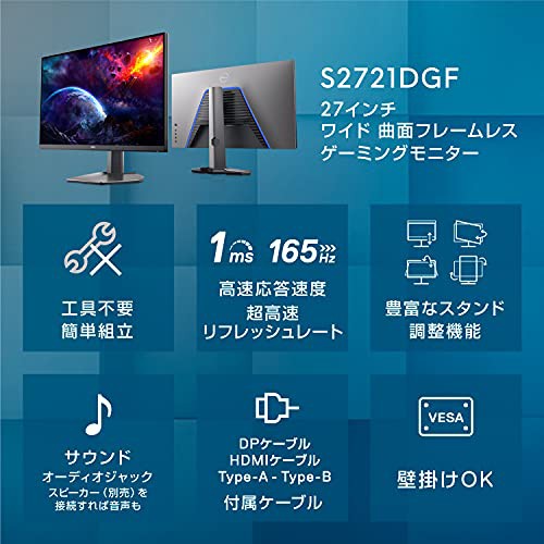 卸直営店（お得な特別割引価格） Dell S2721DGF 27インチ ゲーミング