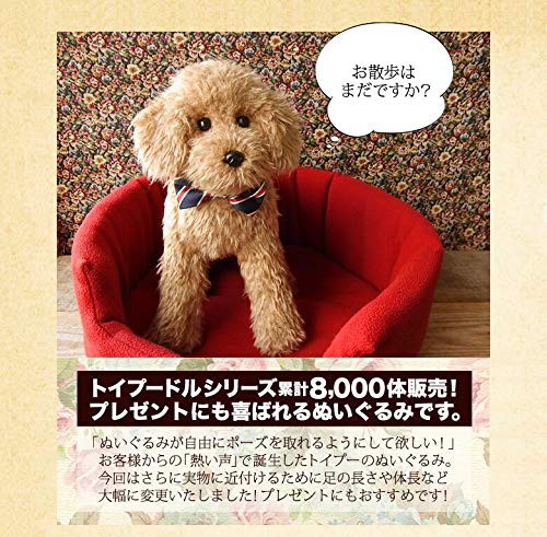 自由にポーズが動かせるプードルのぬいぐるみ (トイプードル