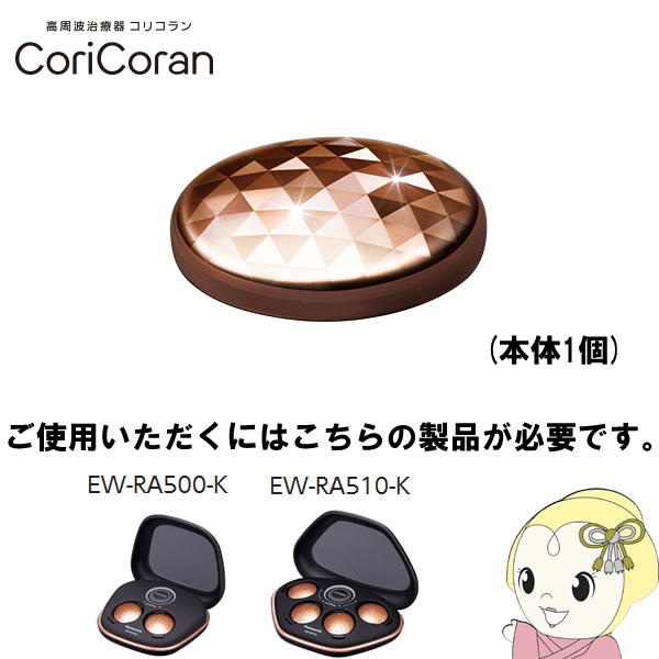 パナソニック 高周波治療器 コリコラン 本体1個 Ew 9r50r コリコラン本体のみ の通販はau Pay マーケット ぎおん 商品ロットナンバー