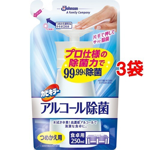 カビキラー アルコール除菌 食卓用 つめかえ用 250ml 3コセット 消臭