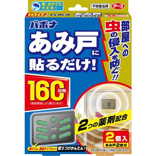 バポナ あみ戸に貼るだけ 網戸用虫除け160日用 2コ入 虫除け 吊り下げ