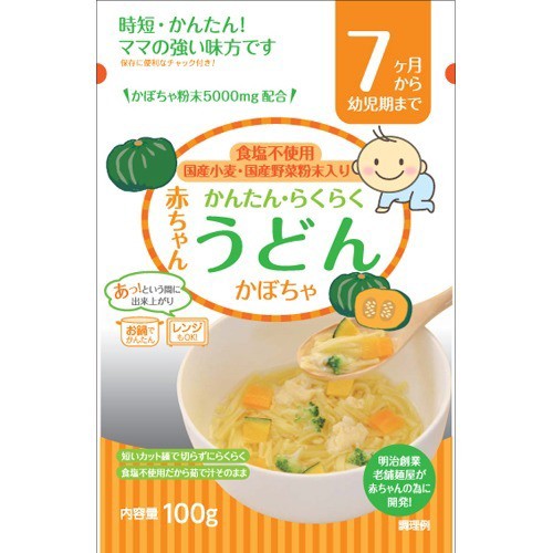 赤ちゃんうどん かぼちゃ 7ヶ月から幼児期まで 100g 2コセット