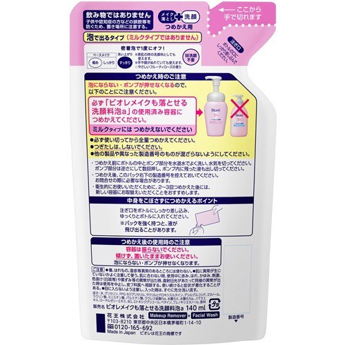 ビオレ メイクも落とせる洗顔料 うるうる密着泡 つめかえ 140ml クレンジングフォーム の通販はau Pay マーケット 爽快ドラッグ 商品ロットナンバー