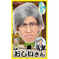 仮装小物 カツランド 白髪おじいさん 1セット ベビー玩具 赤ちゃんおもちゃ その他 の通販はau Pay マーケット 爽快ドラッグ 商品ロットナンバー