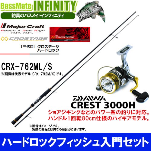 Saltwater Rods Major Craft Crostage Rock Fish Crx 762ml S Spinning Rod Laverdad Com Do