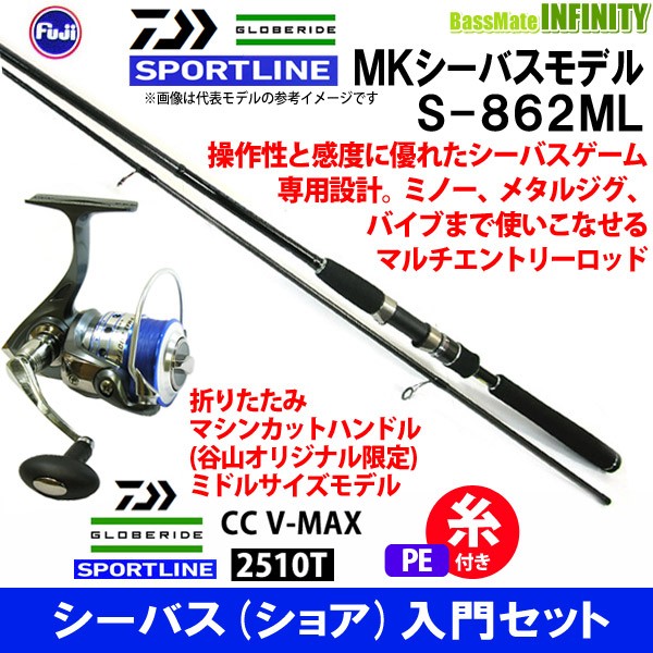 Pe1号 130m 糸付き シーバス ショア 入門セット スポーツライン Mk シーバスモデル S 862ml Cc V Max 2510tの通販はau Pay マーケット バスメイトインフィニティ キャッシレス5 還元対象店 商品ロットナンバー