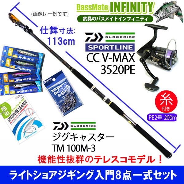 Pe2号 0m 糸付き ライトショアジギング入門8点一式セット ダイワ ジグキャスター Tm 100m 3 スポーツライン Cc V Max 35peの通販はau Wowma ワウマ バスメイトインフィニティ キャッシレス5 還元対象店 商品ロットナンバー