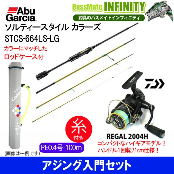 ポイント10倍 Pe0 4号 約100m 糸付き アジング入門セット アブガルシア ソルティースタイル カラーズ Stcs 664ls Lg 16 リーガル 04h 絶妙 Www Centrodeladultomayor Com Uy